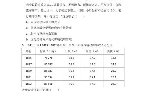 2010年高考历史试卷（全国卷Ⅰ）（空白卷）_历史历年高考真题_新&middot;PDF版2008-2025&middot;高考历史真题_历史（按年份分类）2008-2025_2010&middot;历史高考真题