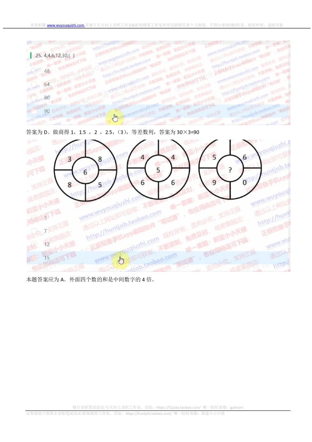 2019华泰证券招聘在线笔试完整真题及答案解析_2025春招题库汇总_券商-基金题库-1_05基金券商汇总_华泰证券_6-重中之重2012-2023历年真题