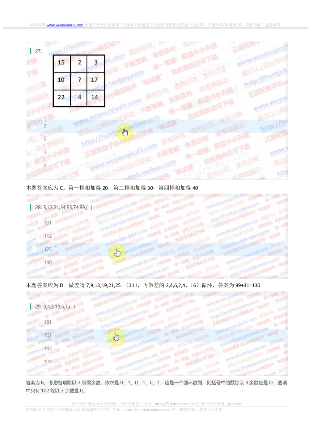 2019华泰证券招聘在线笔试完整真题及答案解析_2025春招题库汇总_券商-基金题库-1_05基金券商汇总_华泰证券_6-重中之重2012-2023历年真题