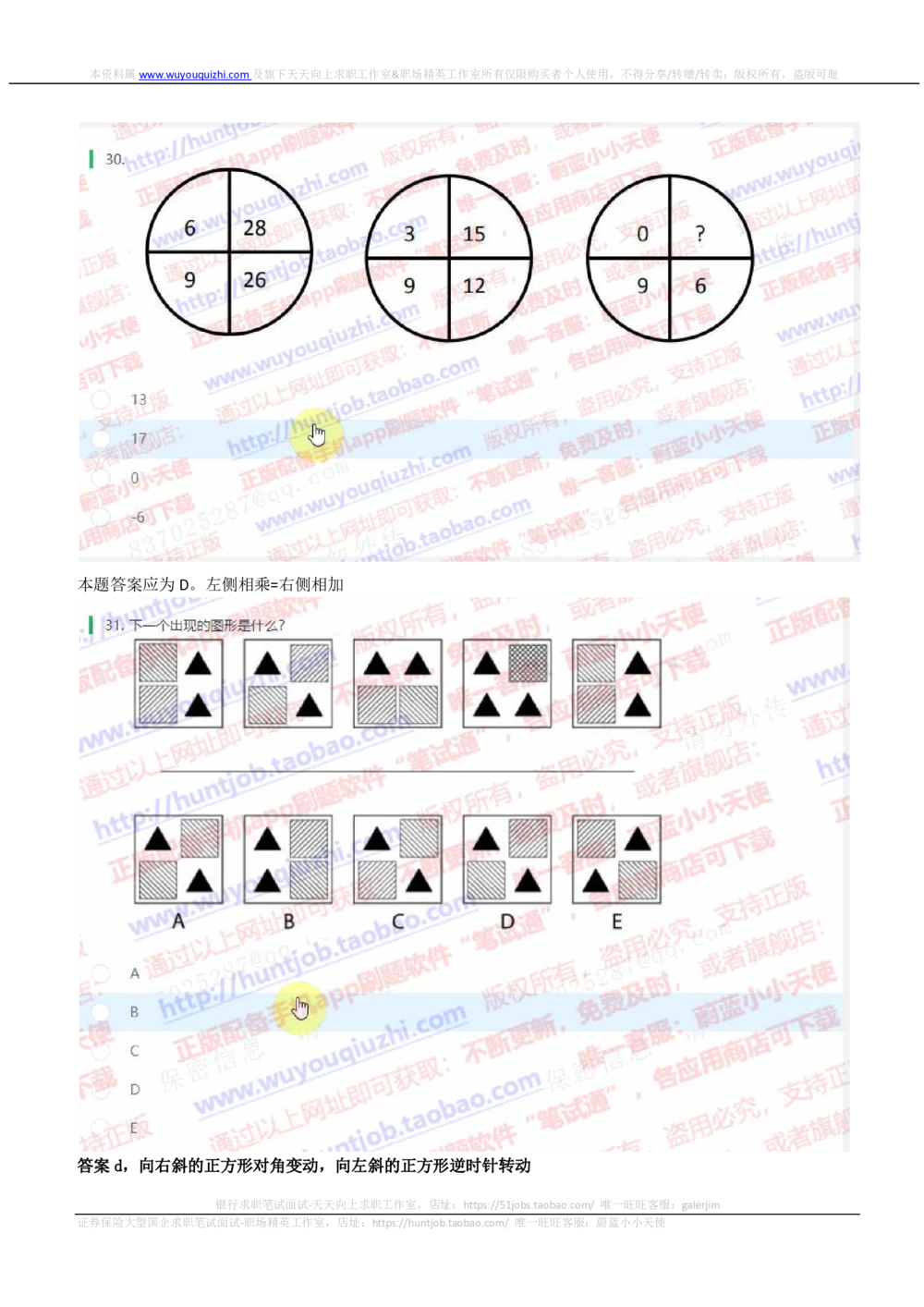 2019华泰证券招聘在线笔试完整真题及答案解析_2025春招题库汇总_券商-基金题库-1_05基金券商汇总_华泰证券_6-重中之重2012-2023历年真题