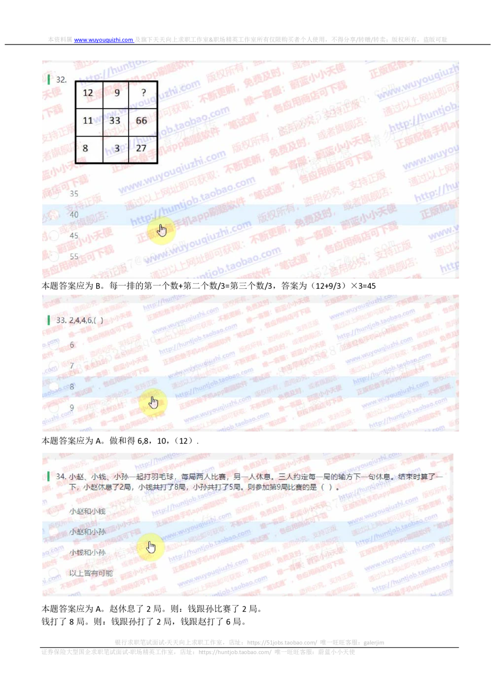 2019华泰证券招聘在线笔试完整真题及答案解析_2025春招题库汇总_券商-基金题库-1_05基金券商汇总_华泰证券_6-重中之重2012-2023历年真题