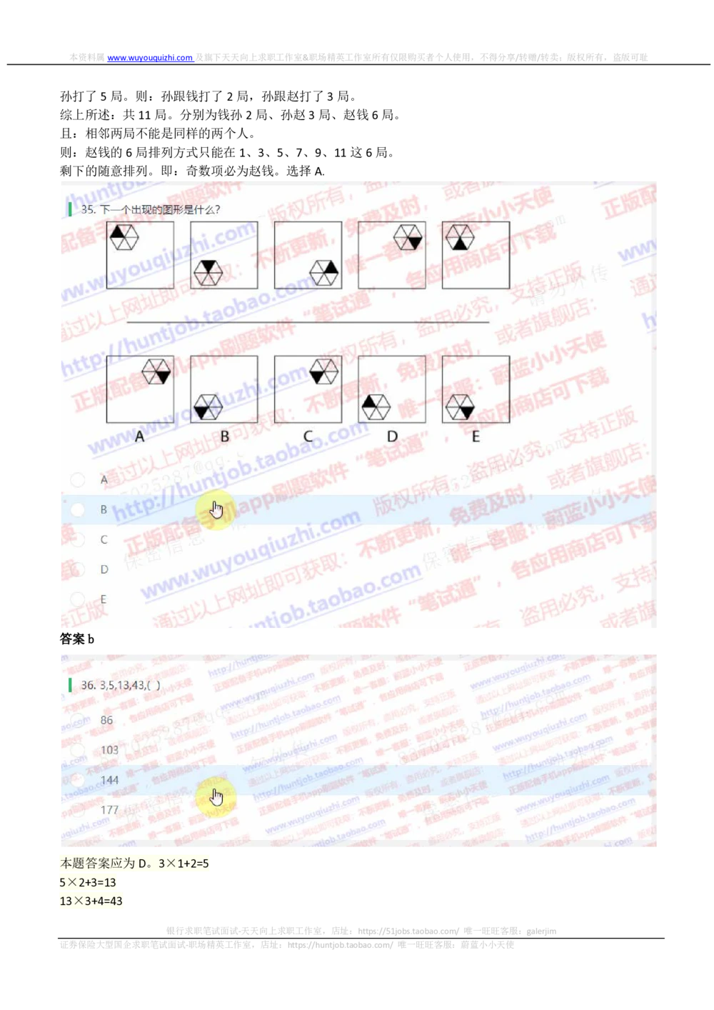 2019华泰证券招聘在线笔试完整真题及答案解析_2025春招题库汇总_券商-基金题库-1_05基金券商汇总_华泰证券_6-重中之重2012-2023历年真题