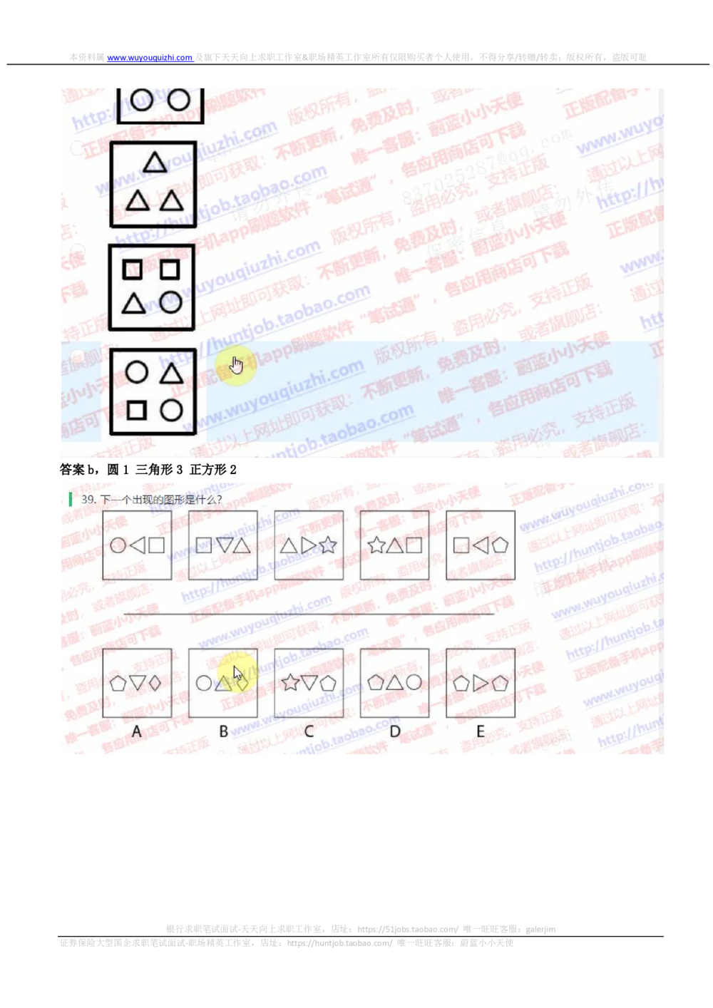 2019华泰证券招聘在线笔试完整真题及答案解析_2025春招题库汇总_券商-基金题库-1_05基金券商汇总_华泰证券_6-重中之重2012-2023历年真题