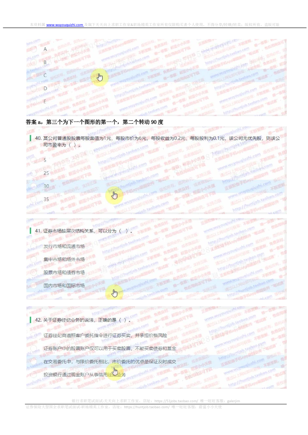 2019华泰证券招聘在线笔试完整真题及答案解析_2025春招题库汇总_券商-基金题库-1_05基金券商汇总_华泰证券_6-重中之重2012-2023历年真题