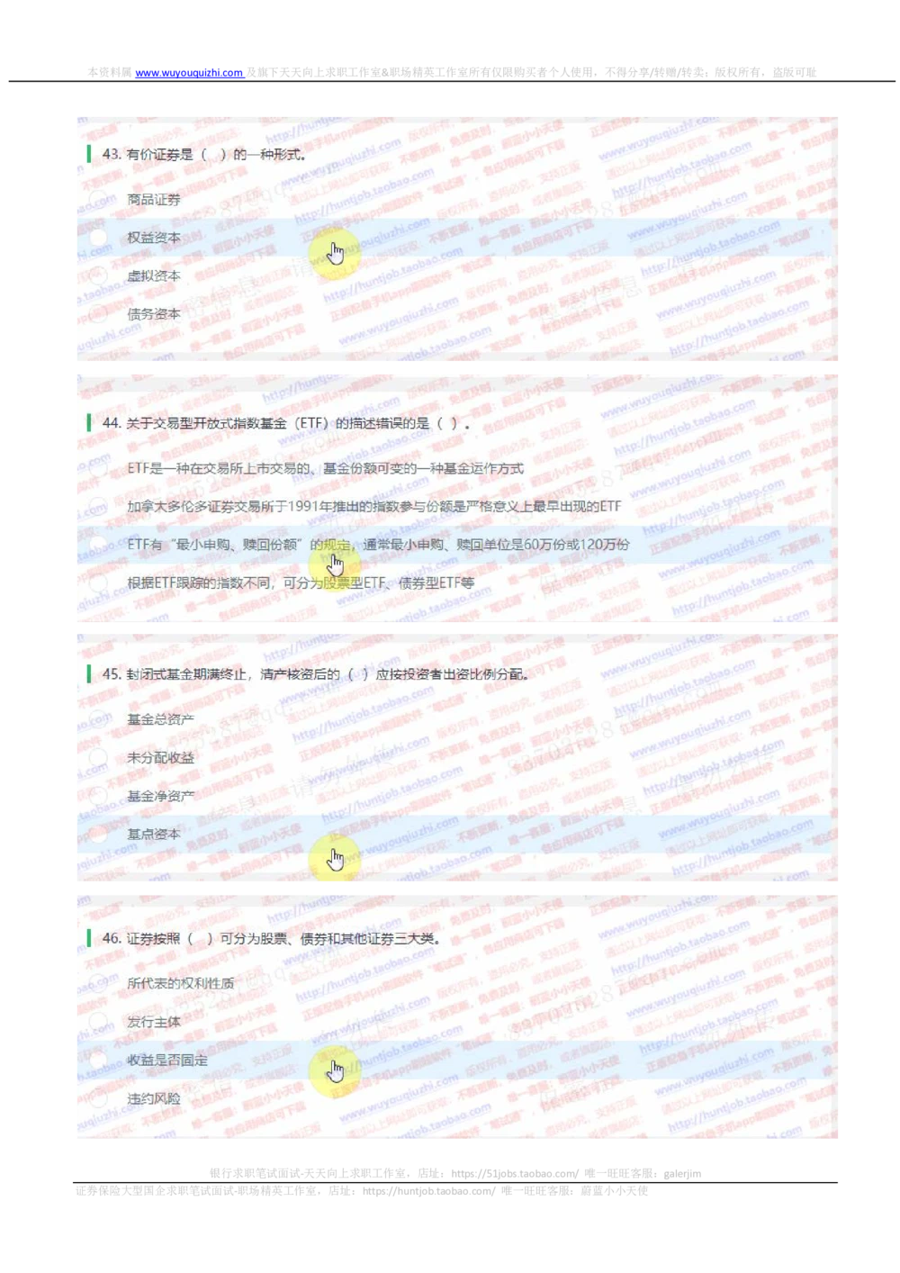 2019华泰证券招聘在线笔试完整真题及答案解析_2025春招题库汇总_券商-基金题库-1_05基金券商汇总_华泰证券_6-重中之重2012-2023历年真题