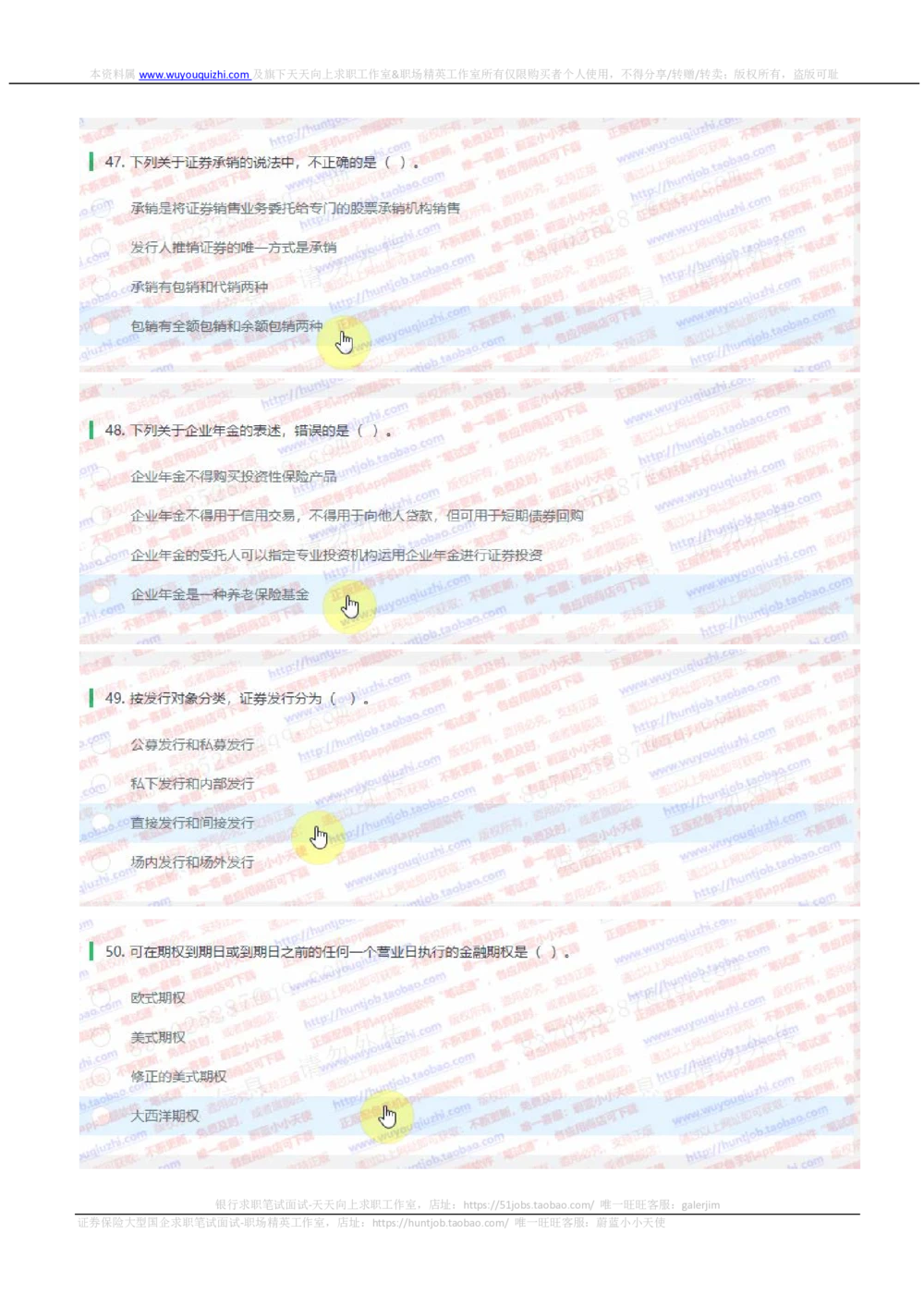 2019华泰证券招聘在线笔试完整真题及答案解析_2025春招题库汇总_券商-基金题库-1_05基金券商汇总_华泰证券_6-重中之重2012-2023历年真题