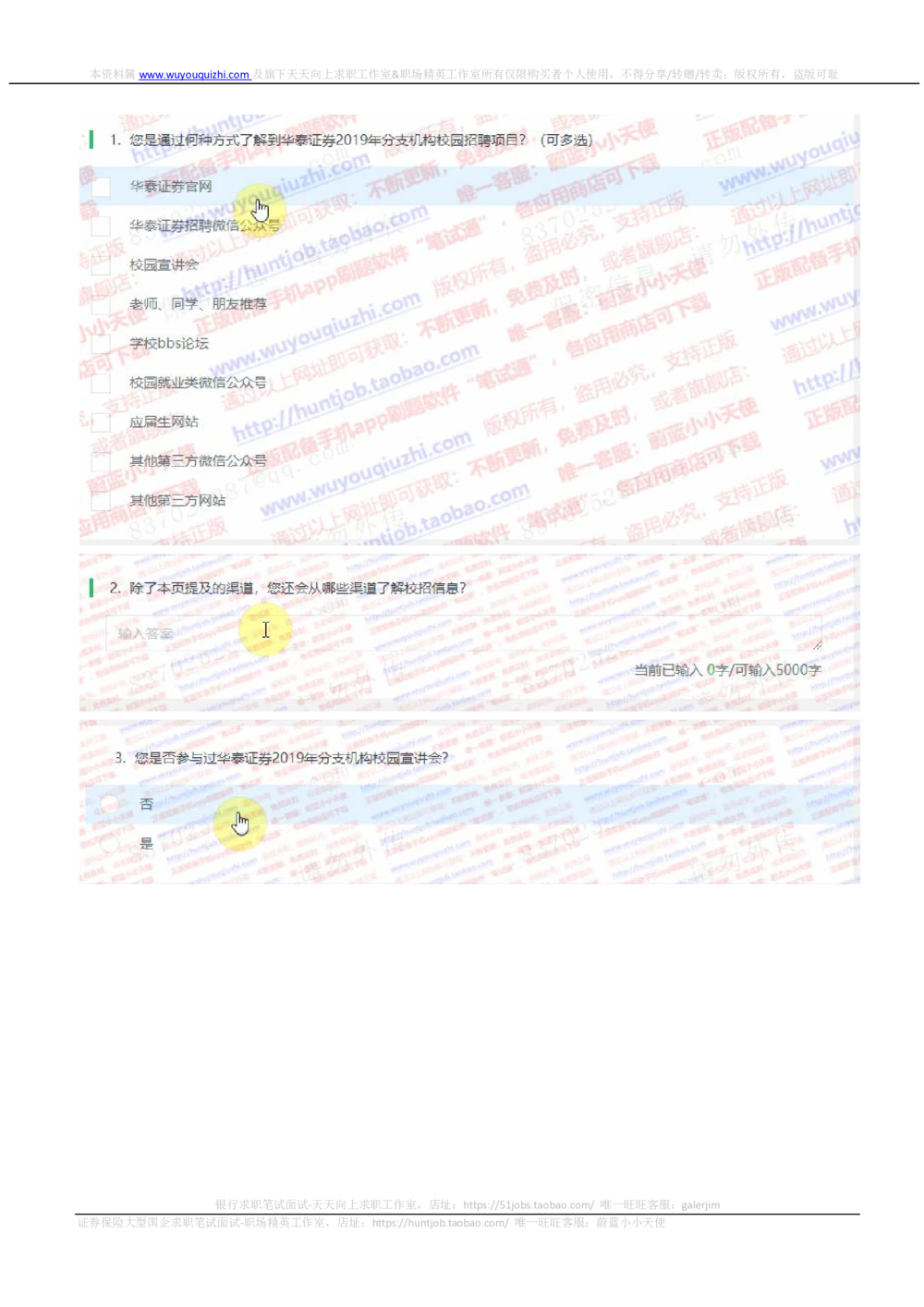2019华泰证券招聘在线笔试完整真题及答案解析_2025春招题库汇总_券商-基金题库-1_05基金券商汇总_华泰证券_6-重中之重2012-2023历年真题