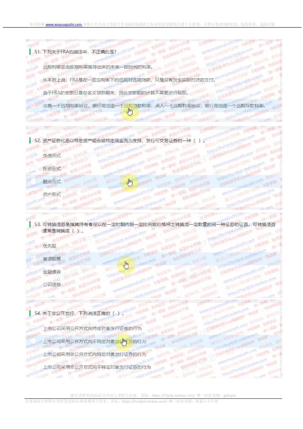 2019华泰证券招聘在线笔试完整真题及答案解析_2025春招题库汇总_券商-基金题库-1_05基金券商汇总_华泰证券_6-重中之重2012-2023历年真题