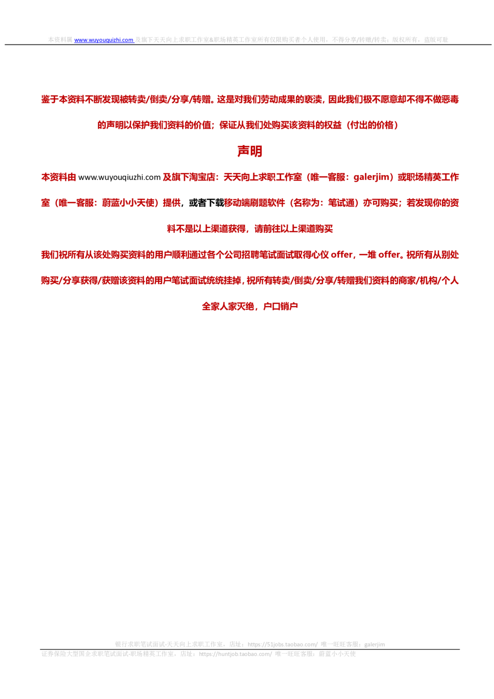 2019华泰证券招聘在线笔试完整真题及答案解析_2025春招题库汇总_券商-基金题库-1_05基金券商汇总_华泰证券_6-重中之重2012-2023历年真题