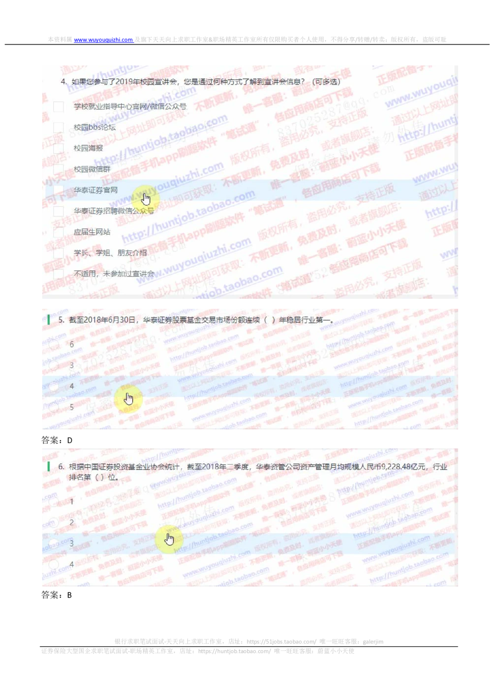 2019华泰证券招聘在线笔试完整真题及答案解析_2025春招题库汇总_券商-基金题库-1_05基金券商汇总_华泰证券_6-重中之重2012-2023历年真题