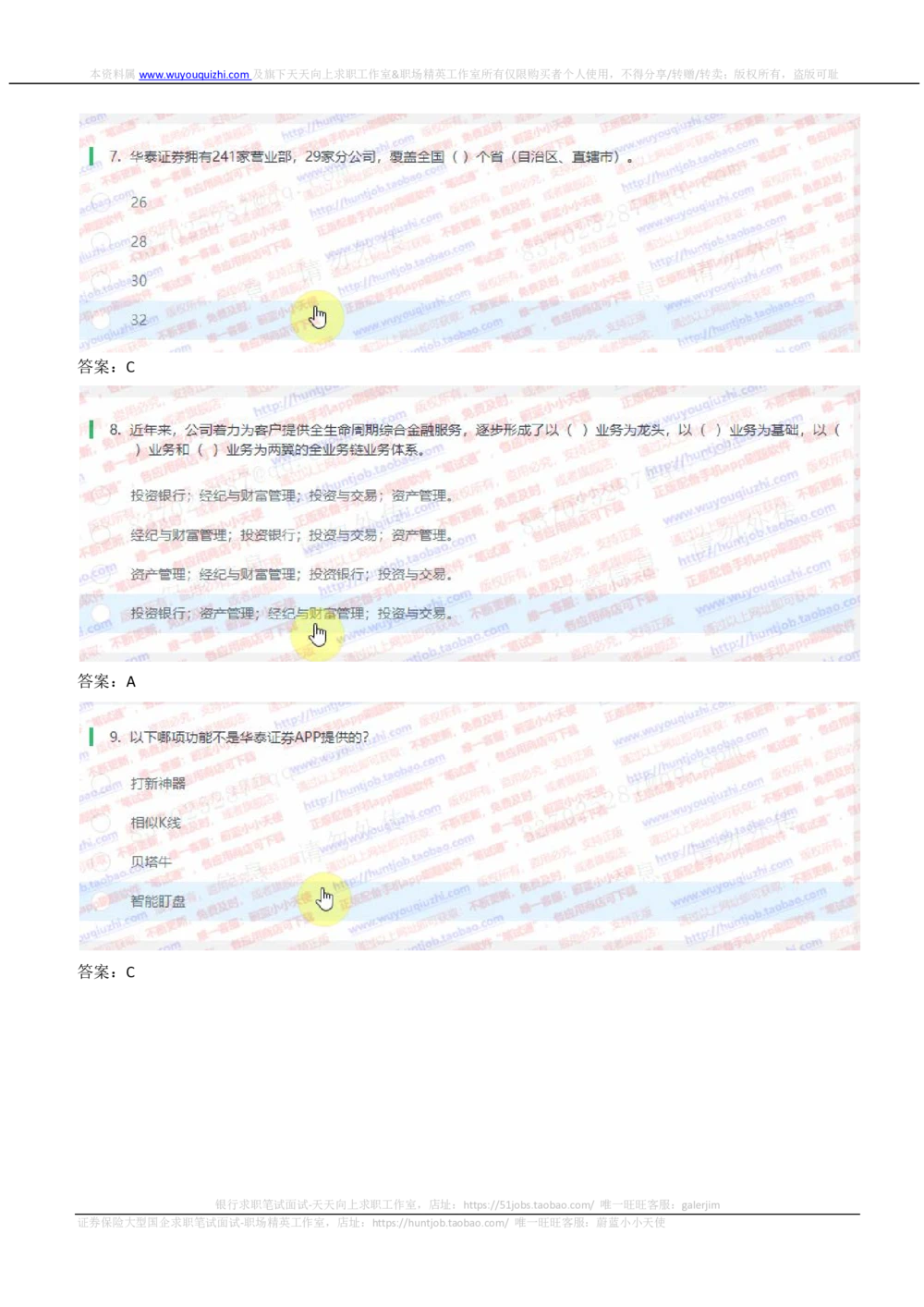 2019华泰证券招聘在线笔试完整真题及答案解析_2025春招题库汇总_券商-基金题库-1_05基金券商汇总_华泰证券_6-重中之重2012-2023历年真题