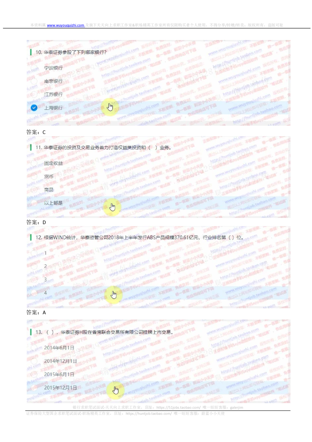 2019华泰证券招聘在线笔试完整真题及答案解析_2025春招题库汇总_券商-基金题库-1_05基金券商汇总_华泰证券_6-重中之重2012-2023历年真题