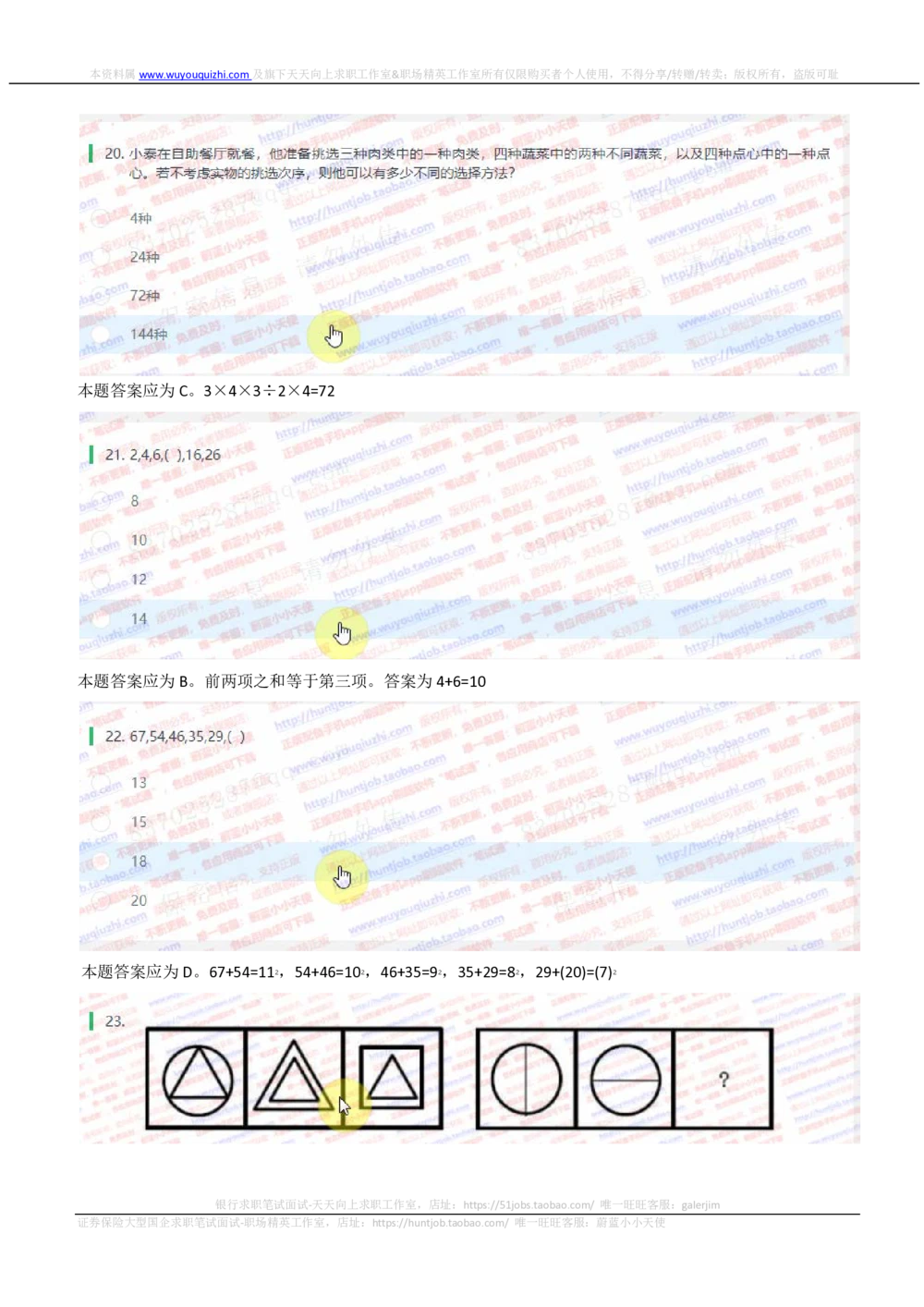 2019华泰证券招聘在线笔试完整真题及答案解析_2025春招题库汇总_券商-基金题库-1_05基金券商汇总_华泰证券_6-重中之重2012-2023历年真题