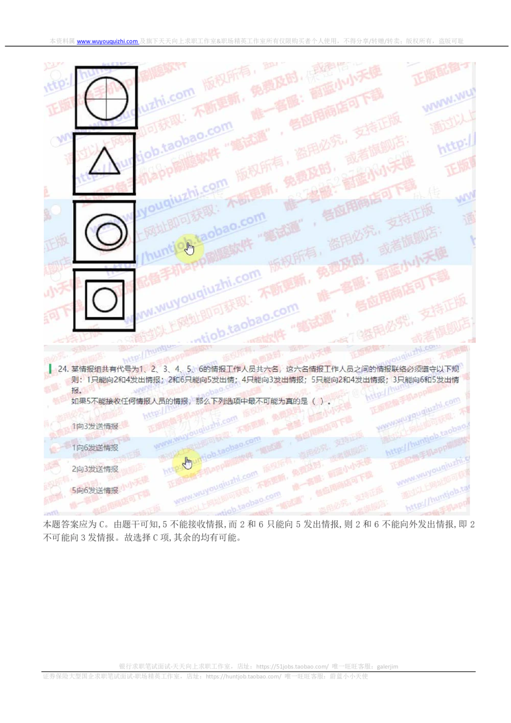 2019华泰证券招聘在线笔试完整真题及答案解析_2025春招题库汇总_券商-基金题库-1_05基金券商汇总_华泰证券_6-重中之重2012-2023历年真题