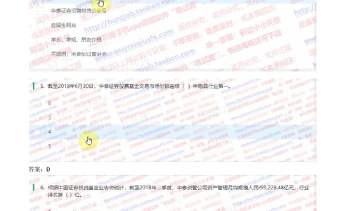 2019华泰证券招聘在线笔试完整真题及答案解析_2025春招题库汇总_券商-基金题库-1_05基金券商汇总_华泰证券_6-重中之重2012-2023历年真题