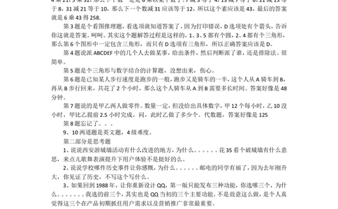 2014去哪儿网校园招聘笔试试题-西安产品笔试经验_2025春招题库汇总_十大行测题库_2023年十大热门题库更新中_03、赛码汇总_去哪儿网校园招聘笔试面试题合集