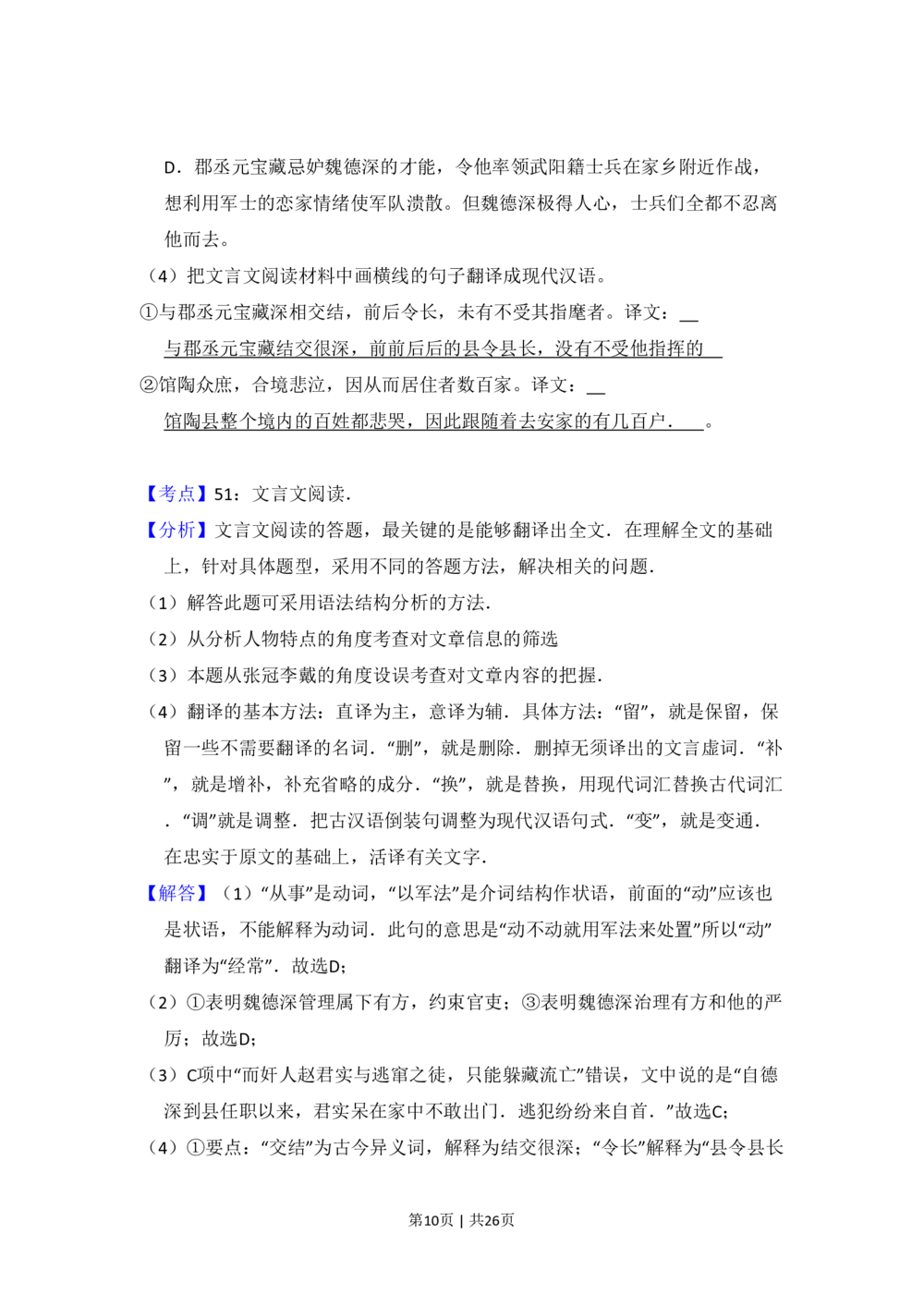 2009年高考语文试卷（全国Ⅰ卷）（解析卷）_语文历年高考真题_新&middot;PDF版2008-2025&middot;高考语文真题_语文（按省份分类）2008-2025_2008-2025&middot;（山西）语文高考真题