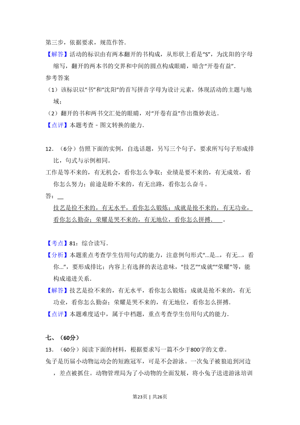 2009年高考语文试卷（全国Ⅰ卷）（解析卷）_语文历年高考真题_新&middot;PDF版2008-2025&middot;高考语文真题_语文（按省份分类）2008-2025_2008-2025&middot;（山西）语文高考真题