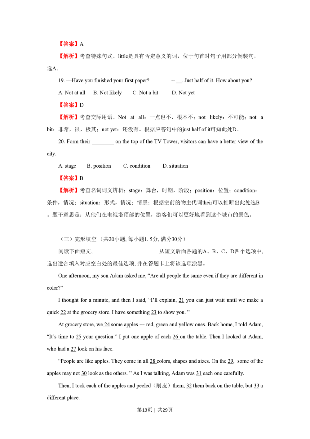 2009年高考英语试卷（陕西）（解析卷）_英语历年高考真题_新&middot;PDF版2008-2025&middot;高考英语真题_英语（按试卷类型分类）2008-2025_自主命题卷&middot;英语（2008-2025）_陕西自主命题&middot;英语（2008-2015）