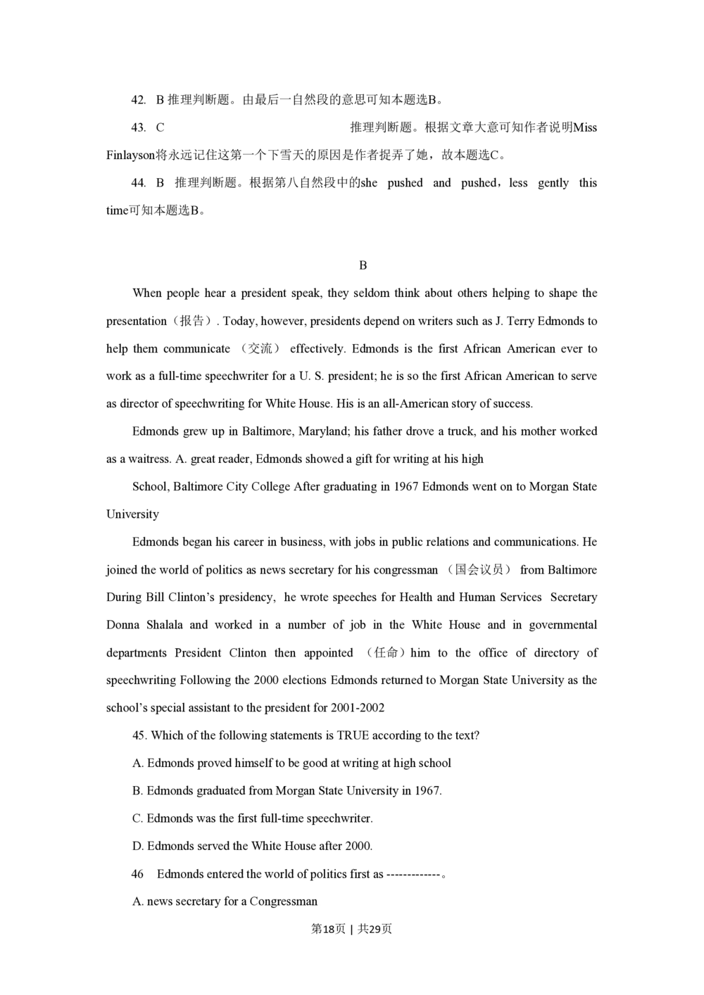 2009年高考英语试卷（陕西）（解析卷）_英语历年高考真题_新&middot;PDF版2008-2025&middot;高考英语真题_英语（按试卷类型分类）2008-2025_自主命题卷&middot;英语（2008-2025）_陕西自主命题&middot;英语（2008-2015）
