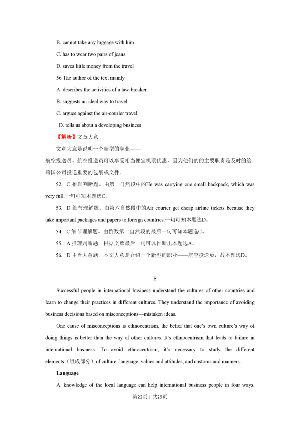 2009年高考英语试卷（陕西）（解析卷）_英语历年高考真题_新&middot;PDF版2008-2025&middot;高考英语真题_英语（按试卷类型分类）2008-2025_自主命题卷&middot;英语（2008-2025）_陕西自主命题&middot;英语（2008-2015）