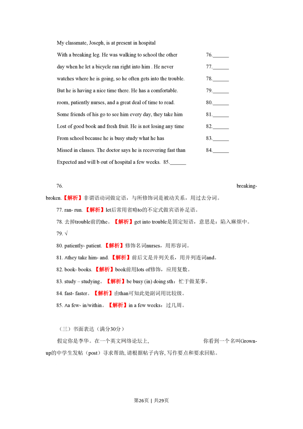 2009年高考英语试卷（陕西）（解析卷）_英语历年高考真题_新&middot;PDF版2008-2025&middot;高考英语真题_英语（按试卷类型分类）2008-2025_自主命题卷&middot;英语（2008-2025）_陕西自主命题&middot;英语（2008-2015）