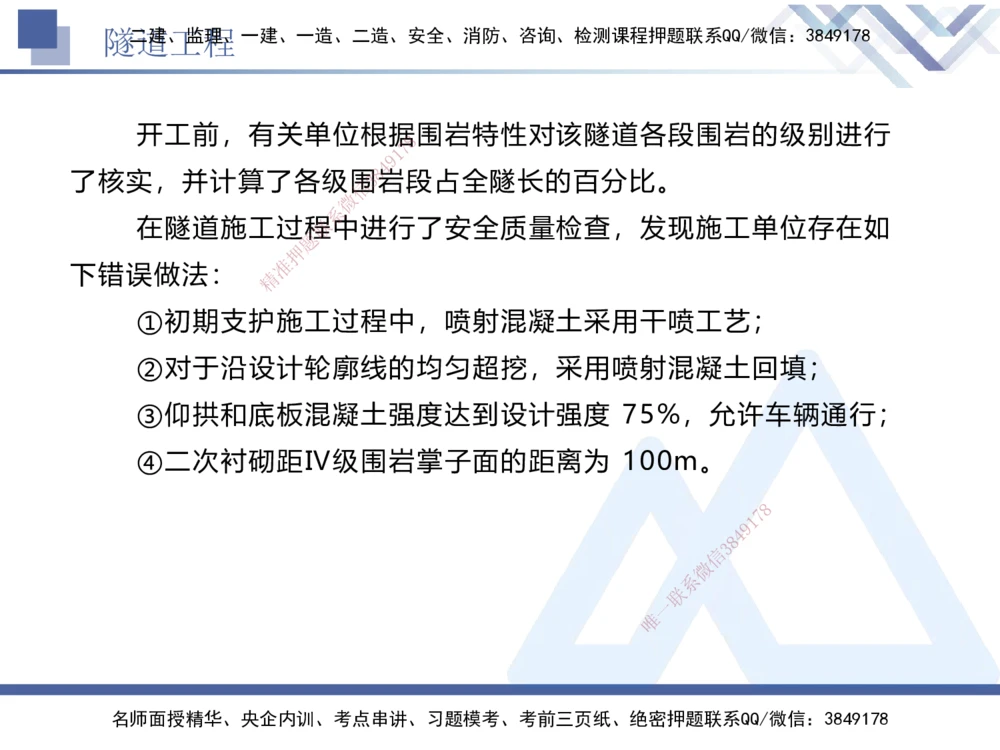 06.2025卢小东-实务带练拔分营-公路实务6_2026年一级建造师_2026年一建公路_2025年一建公路SVIP_04-冲刺串讲✿考点强化✿小灶集训_36-公路《实务带练拔分》卢小东HX_讲义
