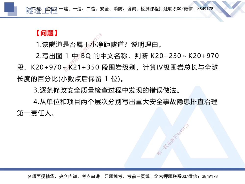 06.2025卢小东-实务带练拔分营-公路实务6_2026年一级建造师_2026年一建公路_2025年一建公路SVIP_04-冲刺串讲✿考点强化✿小灶集训_36-公路《实务带练拔分》卢小东HX_讲义