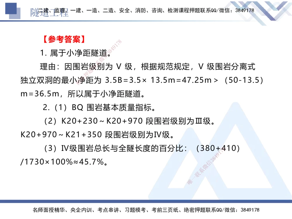 06.2025卢小东-实务带练拔分营-公路实务6_2026年一级建造师_2026年一建公路_2025年一建公路SVIP_04-冲刺串讲✿考点强化✿小灶集训_36-公路《实务带练拔分》卢小东HX_讲义