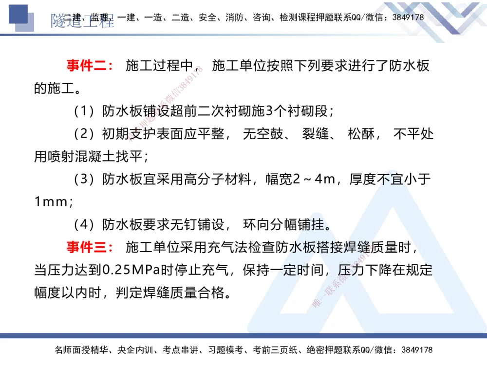 06.2025卢小东-实务带练拔分营-公路实务6_2026年一级建造师_2026年一建公路_2025年一建公路SVIP_04-冲刺串讲✿考点强化✿小灶集训_36-公路《实务带练拔分》卢小东HX_讲义