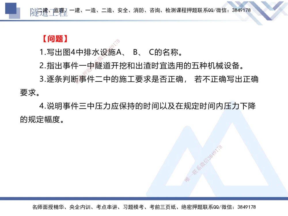 06.2025卢小东-实务带练拔分营-公路实务6_2026年一级建造师_2026年一建公路_2025年一建公路SVIP_04-冲刺串讲✿考点强化✿小灶集训_36-公路《实务带练拔分》卢小东HX_讲义