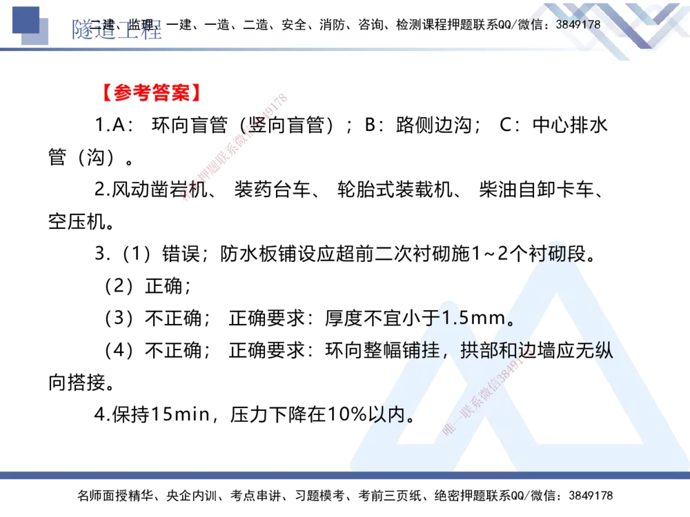 06.2025卢小东-实务带练拔分营-公路实务6_2026年一级建造师_2026年一建公路_2025年一建公路SVIP_04-冲刺串讲✿考点强化✿小灶集训_36-公路《实务带练拔分》卢小东HX_讲义