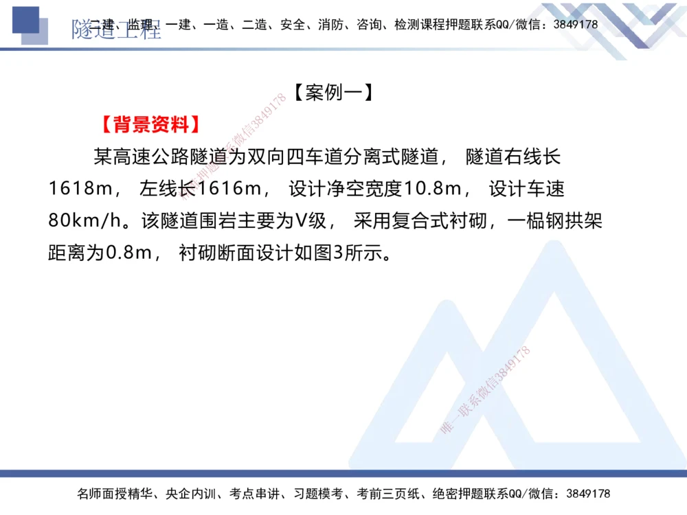06.2025卢小东-实务带练拔分营-公路实务6_2026年一级建造师_2026年一建公路_2025年一建公路SVIP_04-冲刺串讲✿考点强化✿小灶集训_36-公路《实务带练拔分》卢小东HX_讲义