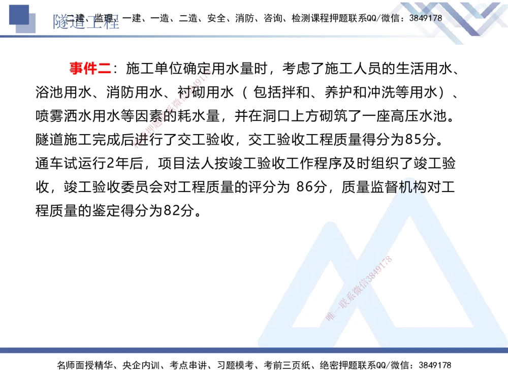06.2025卢小东-实务带练拔分营-公路实务6_2026年一级建造师_2026年一建公路_2025年一建公路SVIP_04-冲刺串讲✿考点强化✿小灶集训_36-公路《实务带练拔分》卢小东HX_讲义