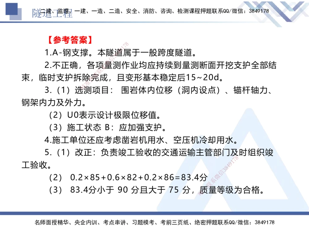 06.2025卢小东-实务带练拔分营-公路实务6_2026年一级建造师_2026年一建公路_2025年一建公路SVIP_04-冲刺串讲✿考点强化✿小灶集训_36-公路《实务带练拔分》卢小东HX_讲义