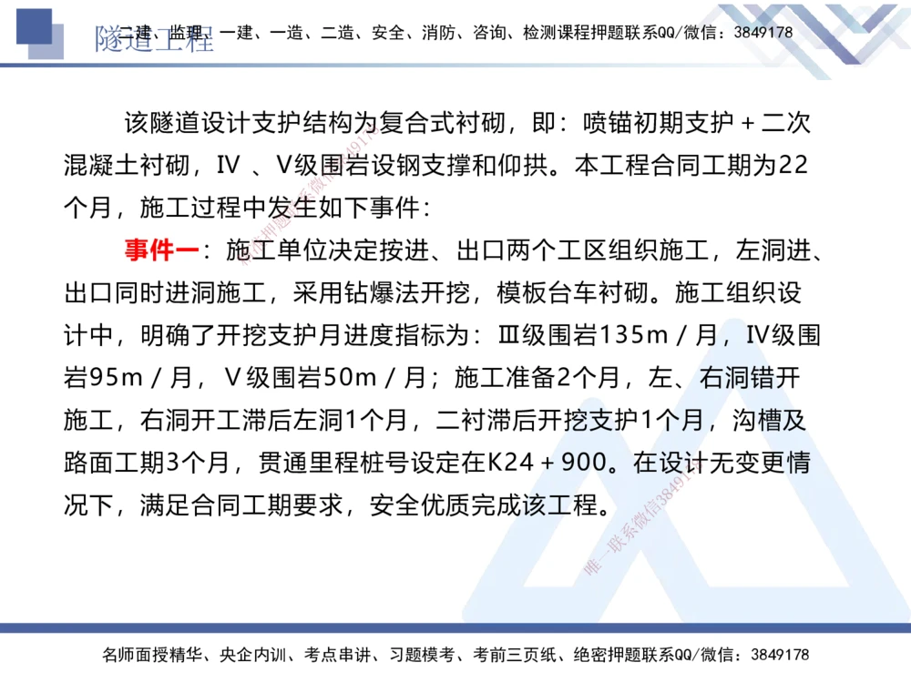 06.2025卢小东-实务带练拔分营-公路实务6_2026年一级建造师_2026年一建公路_2025年一建公路SVIP_04-冲刺串讲✿考点强化✿小灶集训_36-公路《实务带练拔分》卢小东HX_讲义