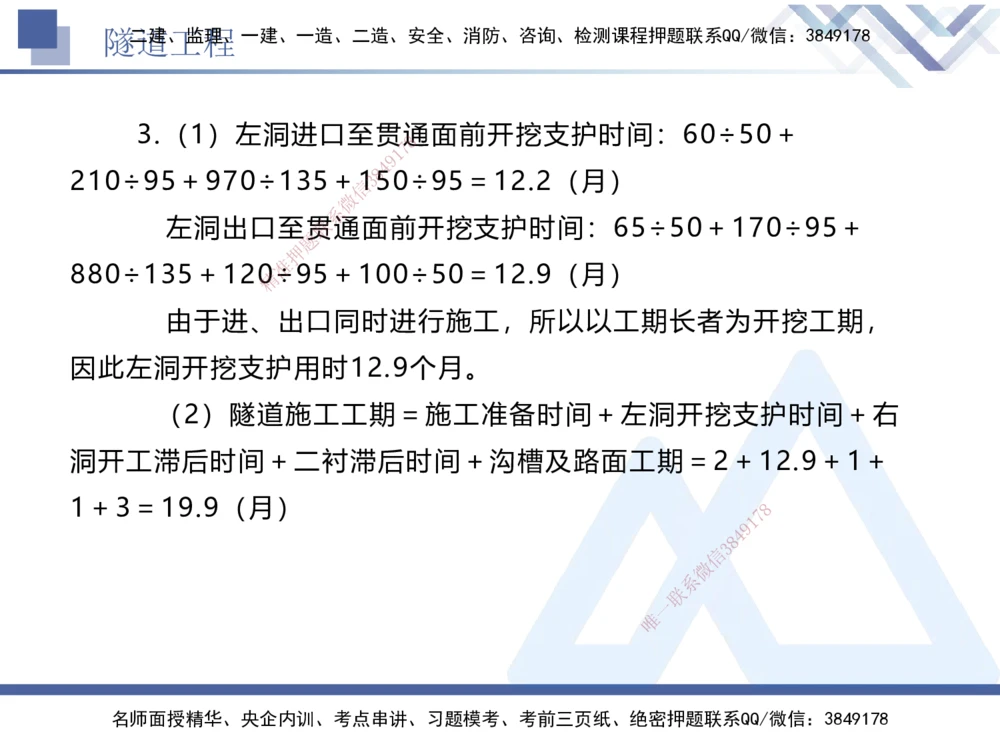 06.2025卢小东-实务带练拔分营-公路实务6_2026年一级建造师_2026年一建公路_2025年一建公路SVIP_04-冲刺串讲✿考点强化✿小灶集训_36-公路《实务带练拔分》卢小东HX_讲义
