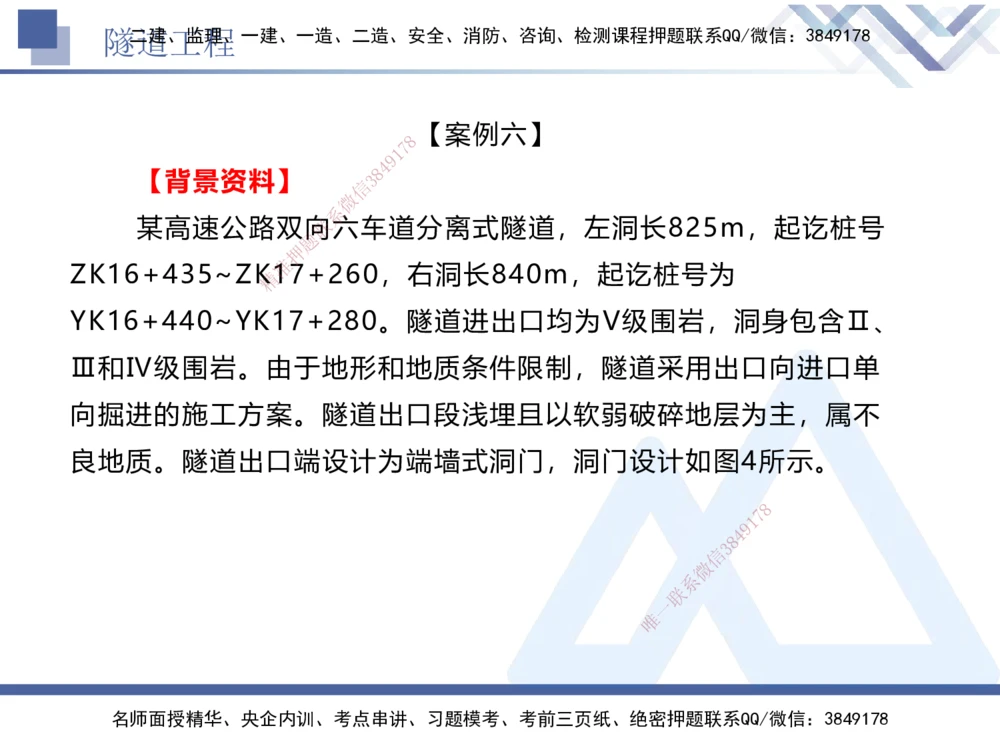 06.2025卢小东-实务带练拔分营-公路实务6_2026年一级建造师_2026年一建公路_2025年一建公路SVIP_04-冲刺串讲✿考点强化✿小灶集训_36-公路《实务带练拔分》卢小东HX_讲义