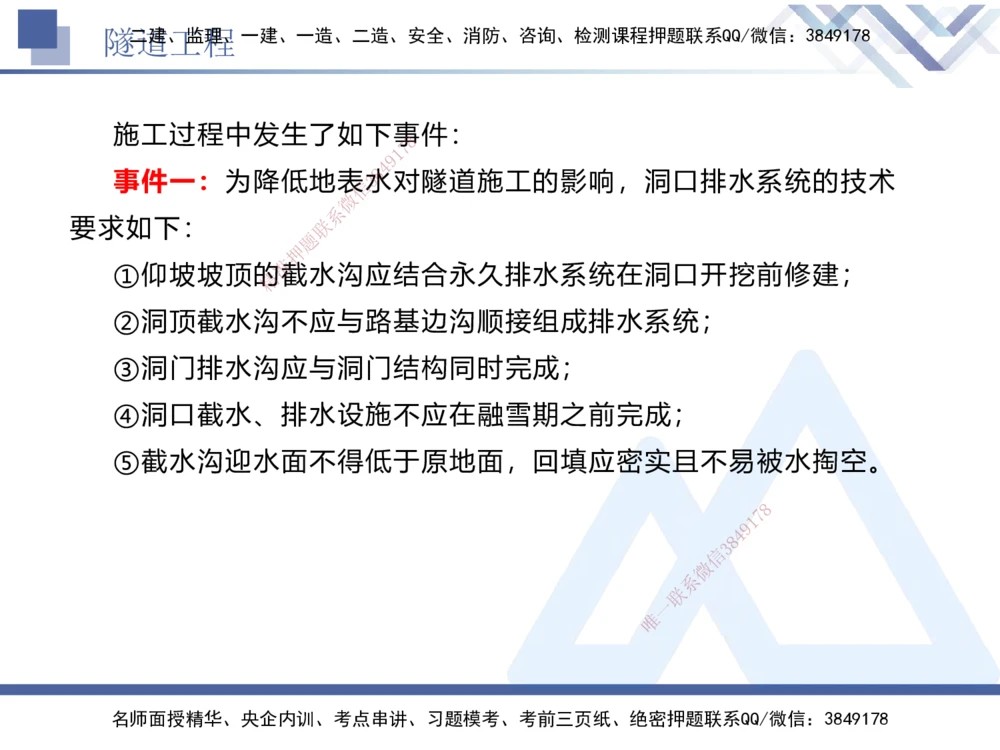 06.2025卢小东-实务带练拔分营-公路实务6_2026年一级建造师_2026年一建公路_2025年一建公路SVIP_04-冲刺串讲✿考点强化✿小灶集训_36-公路《实务带练拔分》卢小东HX_讲义