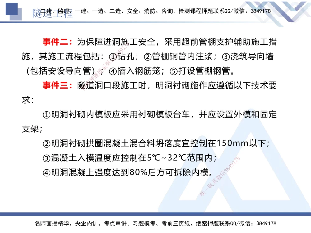 06.2025卢小东-实务带练拔分营-公路实务6_2026年一级建造师_2026年一建公路_2025年一建公路SVIP_04-冲刺串讲✿考点强化✿小灶集训_36-公路《实务带练拔分》卢小东HX_讲义