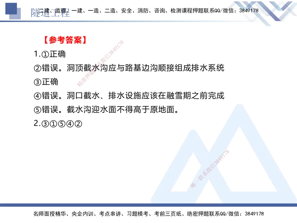 06.2025卢小东-实务带练拔分营-公路实务6_2026年一级建造师_2026年一建公路_2025年一建公路SVIP_04-冲刺串讲✿考点强化✿小灶集训_36-公路《实务带练拔分》卢小东HX_讲义