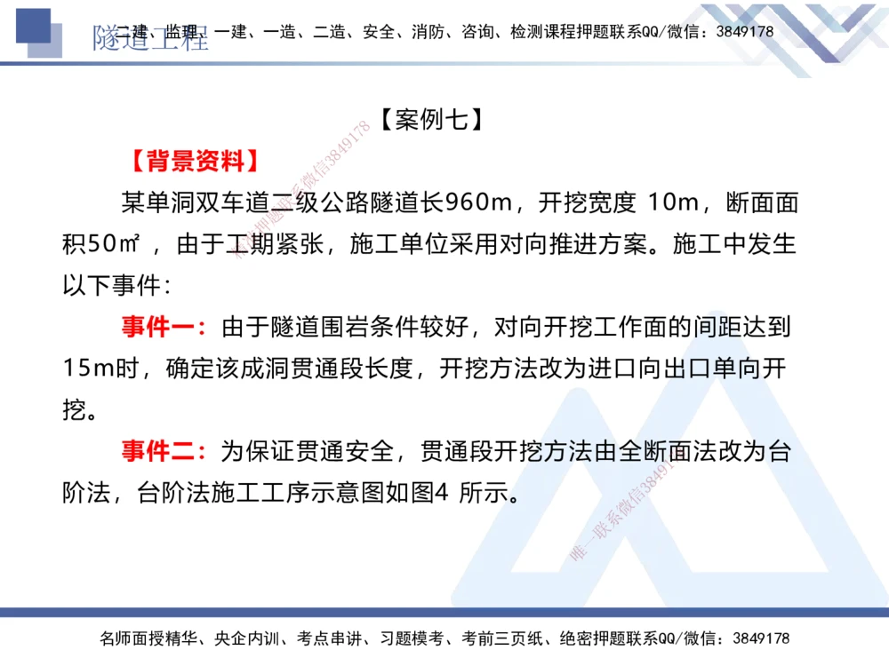 06.2025卢小东-实务带练拔分营-公路实务6_2026年一级建造师_2026年一建公路_2025年一建公路SVIP_04-冲刺串讲✿考点强化✿小灶集训_36-公路《实务带练拔分》卢小东HX_讲义
