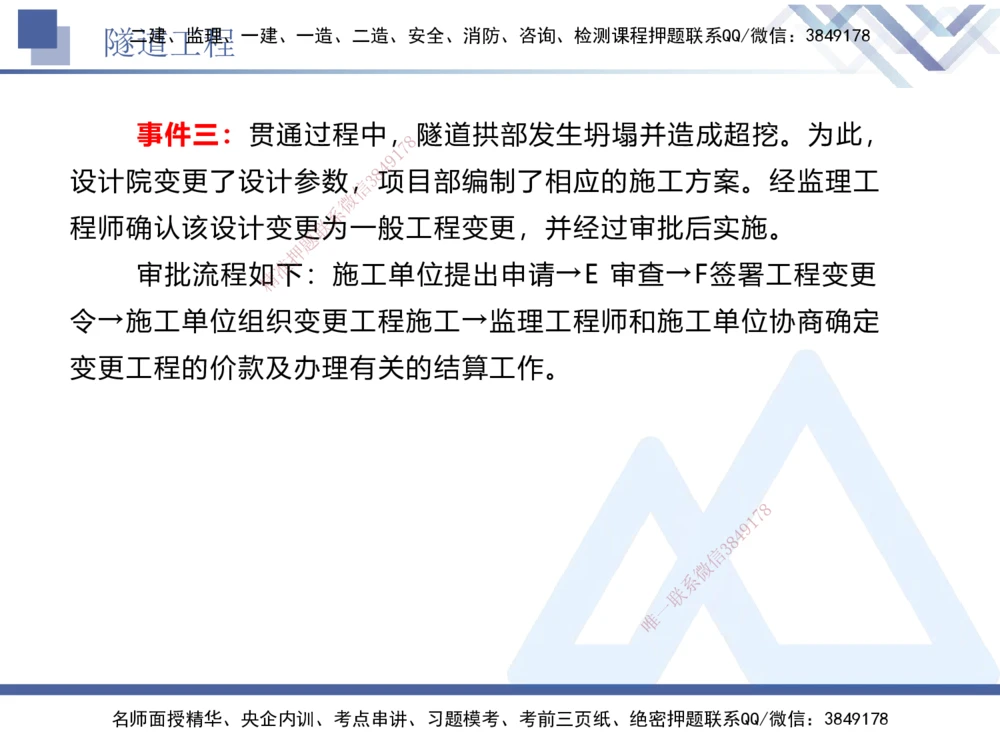 06.2025卢小东-实务带练拔分营-公路实务6_2026年一级建造师_2026年一建公路_2025年一建公路SVIP_04-冲刺串讲✿考点强化✿小灶集训_36-公路《实务带练拔分》卢小东HX_讲义