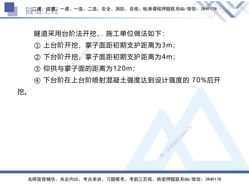 06.2025卢小东-实务带练拔分营-公路实务6_2026年一级建造师_2026年一建公路_2025年一建公路SVIP_04-冲刺串讲✿考点强化✿小灶集训_36-公路《实务带练拔分》卢小东HX_讲义