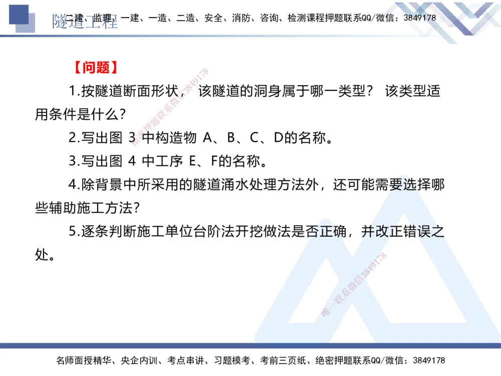 06.2025卢小东-实务带练拔分营-公路实务6_2026年一级建造师_2026年一建公路_2025年一建公路SVIP_04-冲刺串讲✿考点强化✿小灶集训_36-公路《实务带练拔分》卢小东HX_讲义