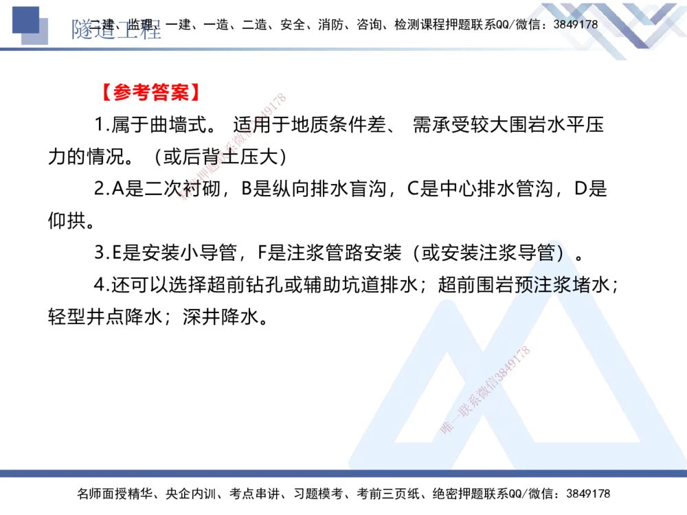 06.2025卢小东-实务带练拔分营-公路实务6_2026年一级建造师_2026年一建公路_2025年一建公路SVIP_04-冲刺串讲✿考点强化✿小灶集训_36-公路《实务带练拔分》卢小东HX_讲义