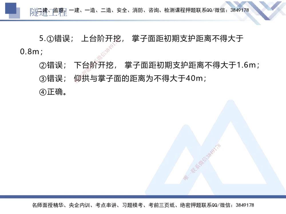 06.2025卢小东-实务带练拔分营-公路实务6_2026年一级建造师_2026年一建公路_2025年一建公路SVIP_04-冲刺串讲✿考点强化✿小灶集训_36-公路《实务带练拔分》卢小东HX_讲义