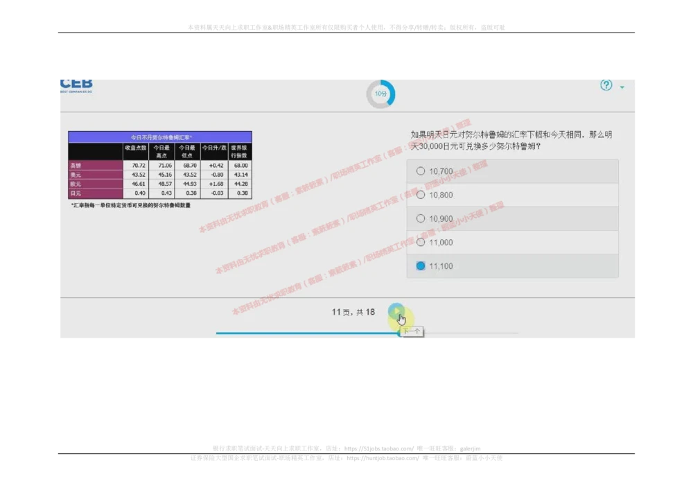 20170913_2025春招题库汇总_十大行测题库_2023年十大热门题库更新中_11、SH-1汇总_按年份分类_2018年新题_普华20180615_2.普华真题包