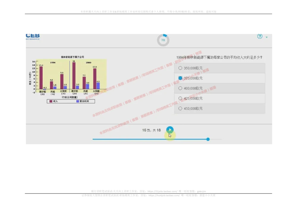 20170913_2025春招题库汇总_十大行测题库_2023年十大热门题库更新中_11、SH-1汇总_按年份分类_2018年新题_普华20180615_2.普华真题包