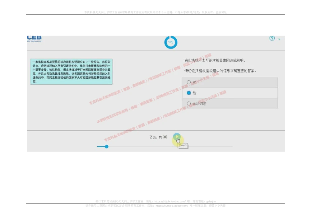 20170913_2025春招题库汇总_十大行测题库_2023年十大热门题库更新中_11、SH-1汇总_按年份分类_2018年新题_普华20180615_2.普华真题包